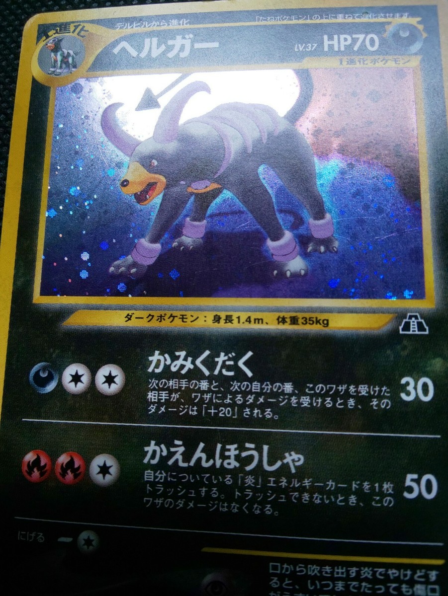 Houndoom Holo Pokemon Card Game Holo Japanese No.229 Rare Houndoom Holo Pokemon Card Game Holo Japanese No.229 Rare