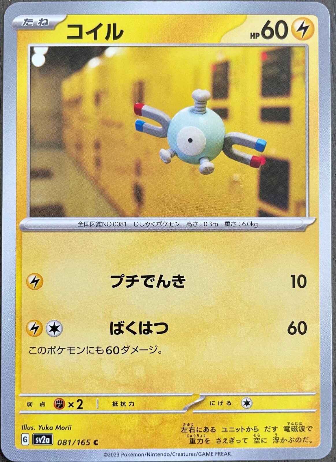 Magnemite 081/165 Japanese Pokemon Card 151 SV2a - NM - US Seller