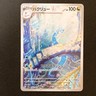 Dragonair AR 182/165 151 sv2a Pokemon Card Japanese #43044