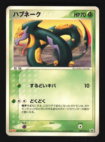 Pokemon Japanese Seviper Meiji Chocolate Promo 134/PCG-P Heavily Played