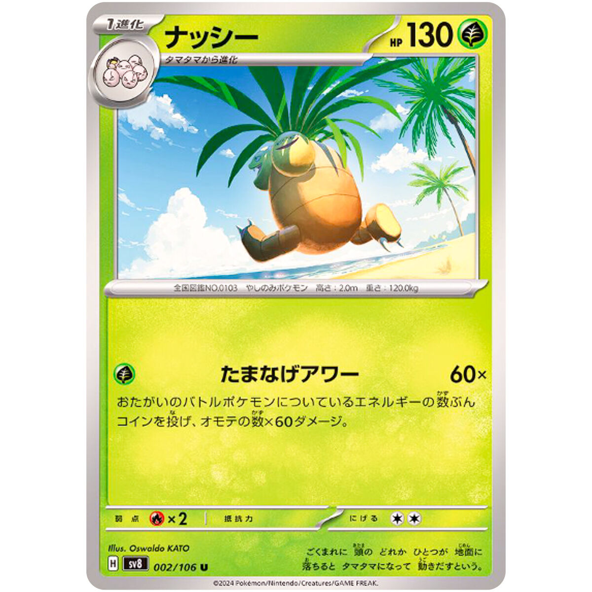 Exeggutor U 002/106 SV8 Super Electric Breaker - Pokemon Exeggutor U 002/106 SV8 Super Electric Breaker - Pokemon