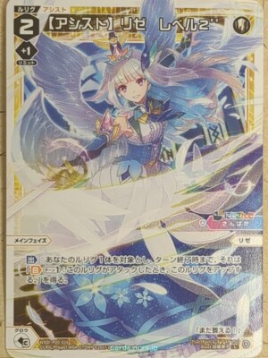 WIXOSS リゼ WXDi-P00-??? Wixoss WXDi-P00 ??? リゼ