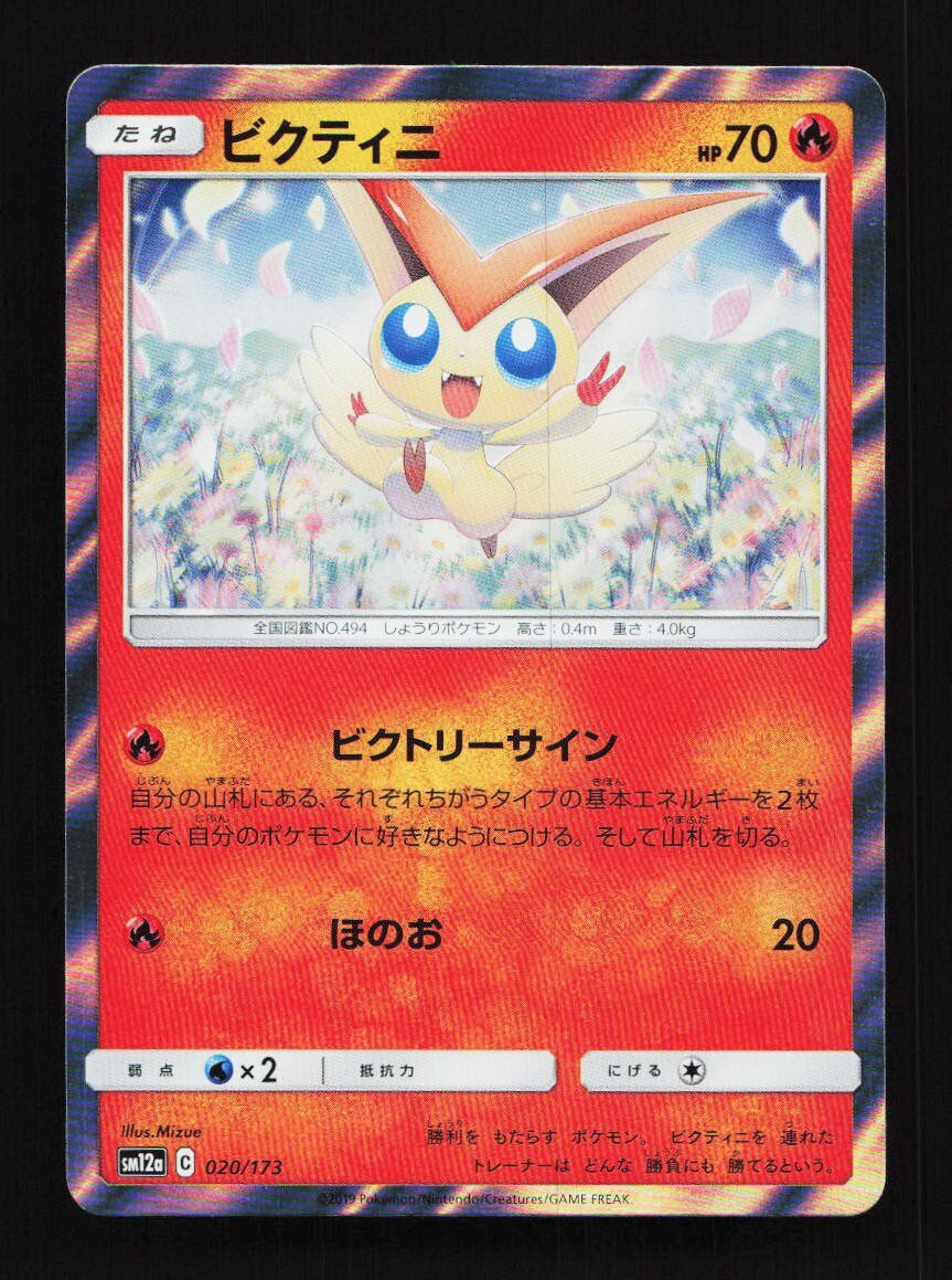 Victini 020/173 SM12a Tag Team GX Japanese Pokemon Card