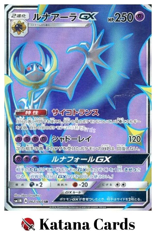psa10 ルナアーラGX SR SM1M コレクションムーン 062/060 Lunala-GX SR 062/060 SM1M Collection Moon - Pokemon Card Japanese