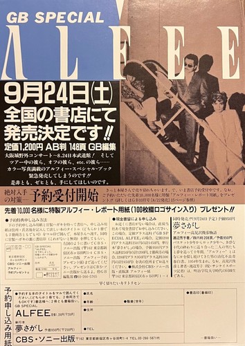 Alfee "Alfee's Law" Vinyl LP 1983 Japan Record - Picture 10 of 12