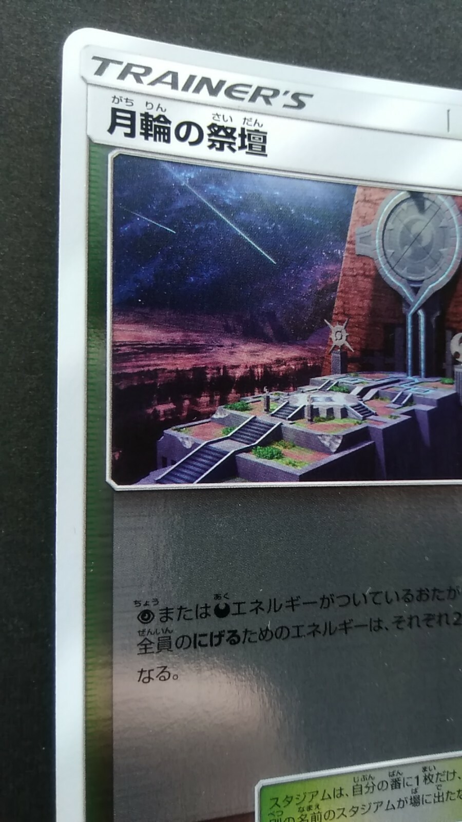 Altar Of The Moone Pokemon Card Japanese Game Nintendo Rare 050 051 F S Ebay