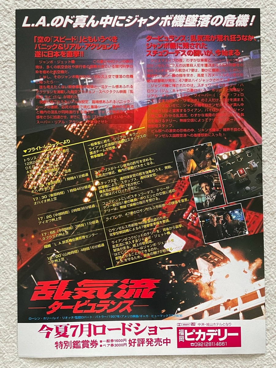 Turbulence 1997 Movie Flyer Japan Chirashi Mini Poster 7x10 B5 | eBay