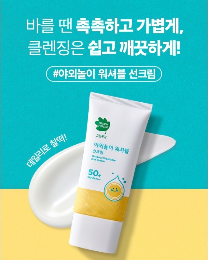 Korean Green Finger Outdoor Washable Baby Sun Cream 80ml SPF50+