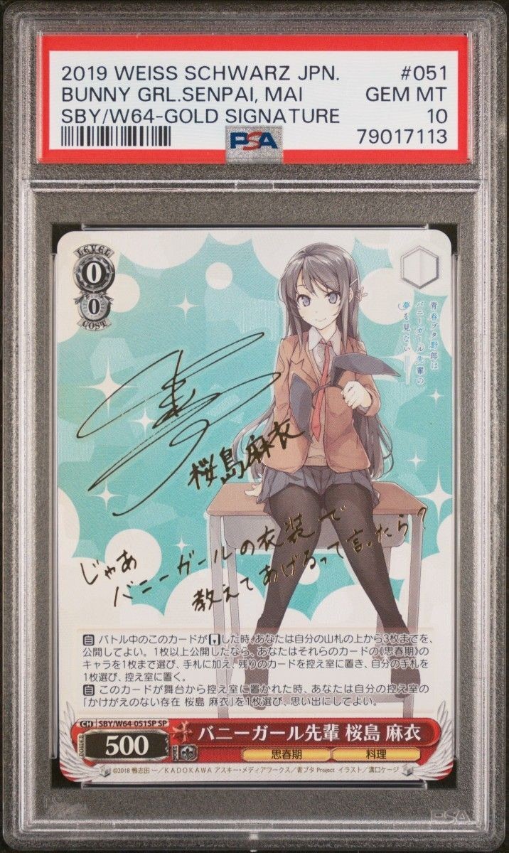 Mai Sakurajima Bunny Girl Senpai SP Signed Card Weiss Schwarz PSA