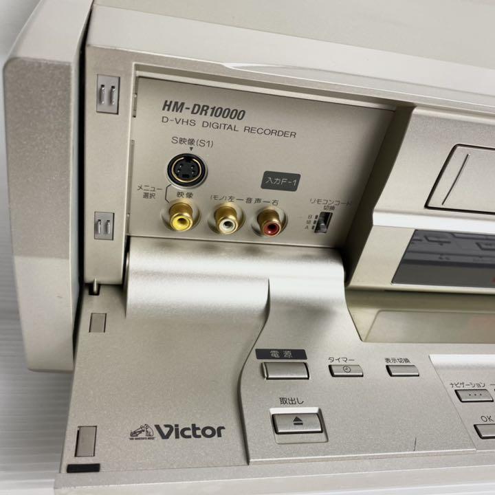 Victor D-VHS HM-DR10000 Video Deck Video Recorder *For Parts Victor D-VHS HM-DR10000 Video Deck Video Recorder *For Parts