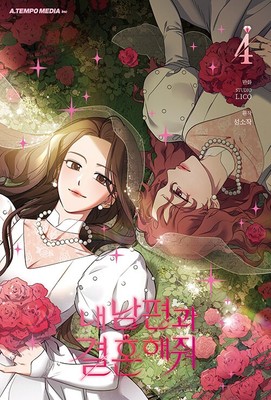 Marry My Husband 4 Korean Edition 내 남편과 결혼해줘 4