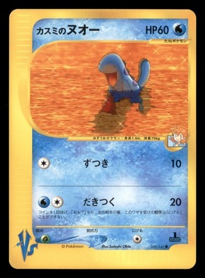 Misty's Quagsire 058/141 Japanese VS Series Common Lightly Played
