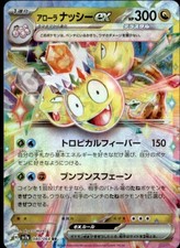 Alolan Exeggutor ex #40 Prices | Pokemon Japanese Paradise Dragona