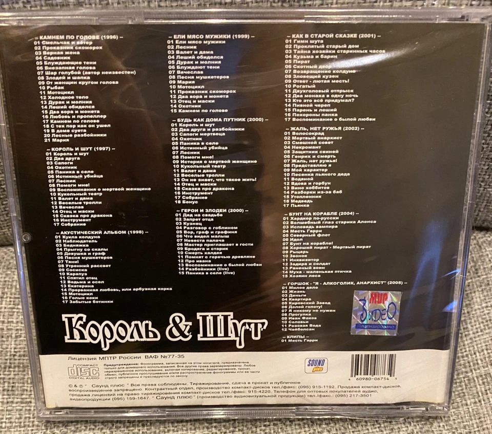 CD MP3 Король И Шут ‎Korol Shut Russisch Russian Punk Rock Горшок - Bild 2 von 2