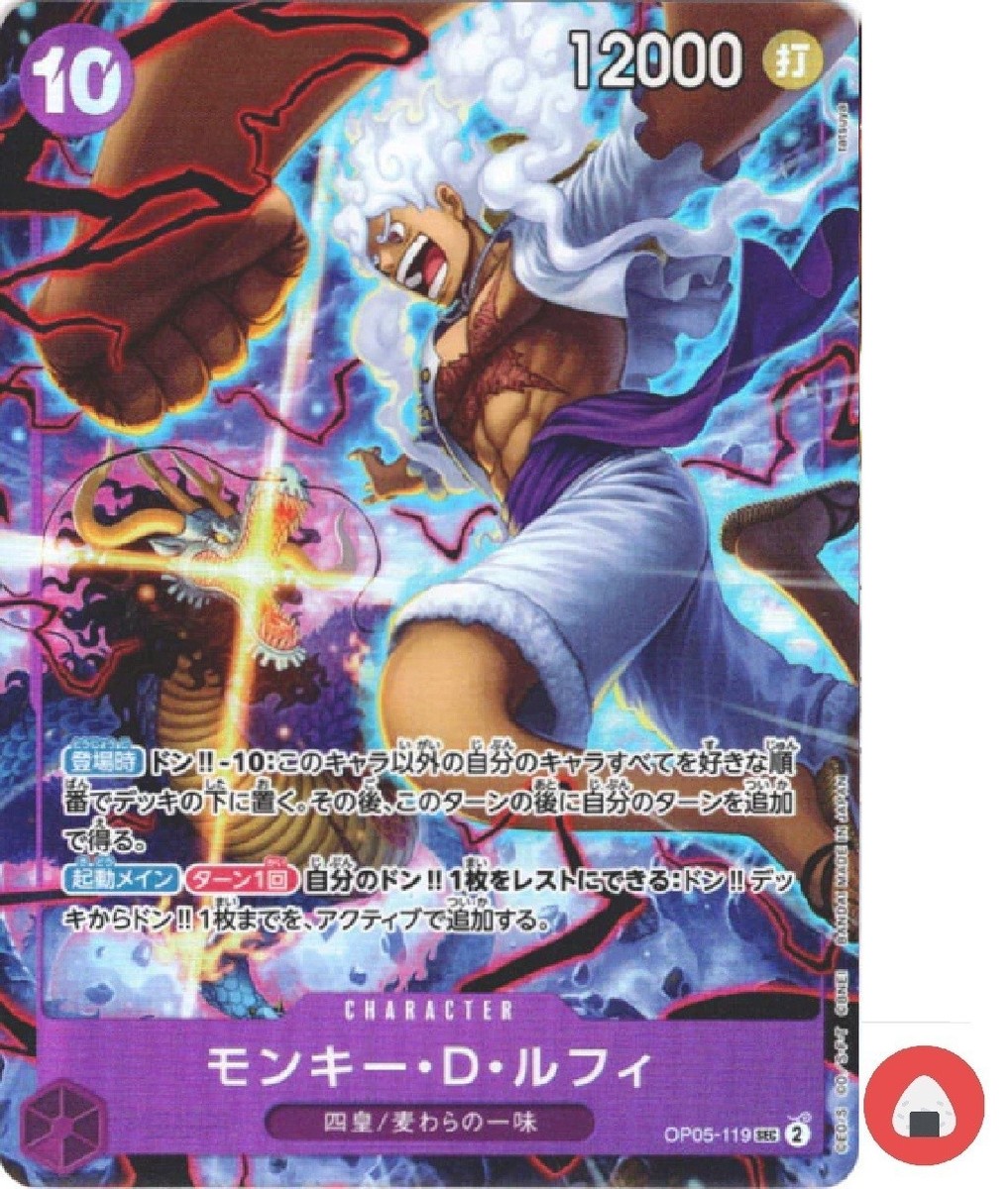 ワンピースカードOP05-119 ルフィ2ndANNIVERSARY One Piece card OP05-119 SEC Monkey D. Luffy English 2nd