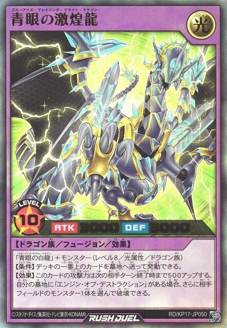 Blue-Eyes Blazing Bright Dragon RD/KP17-JP050 Ultra Rare Blue-Eyes Blazing Bright Dragon RD/KP17-JP050 Ultra Rare