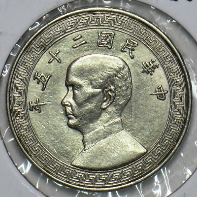 China 1936 10 Cents Republic 297770 combine shipping