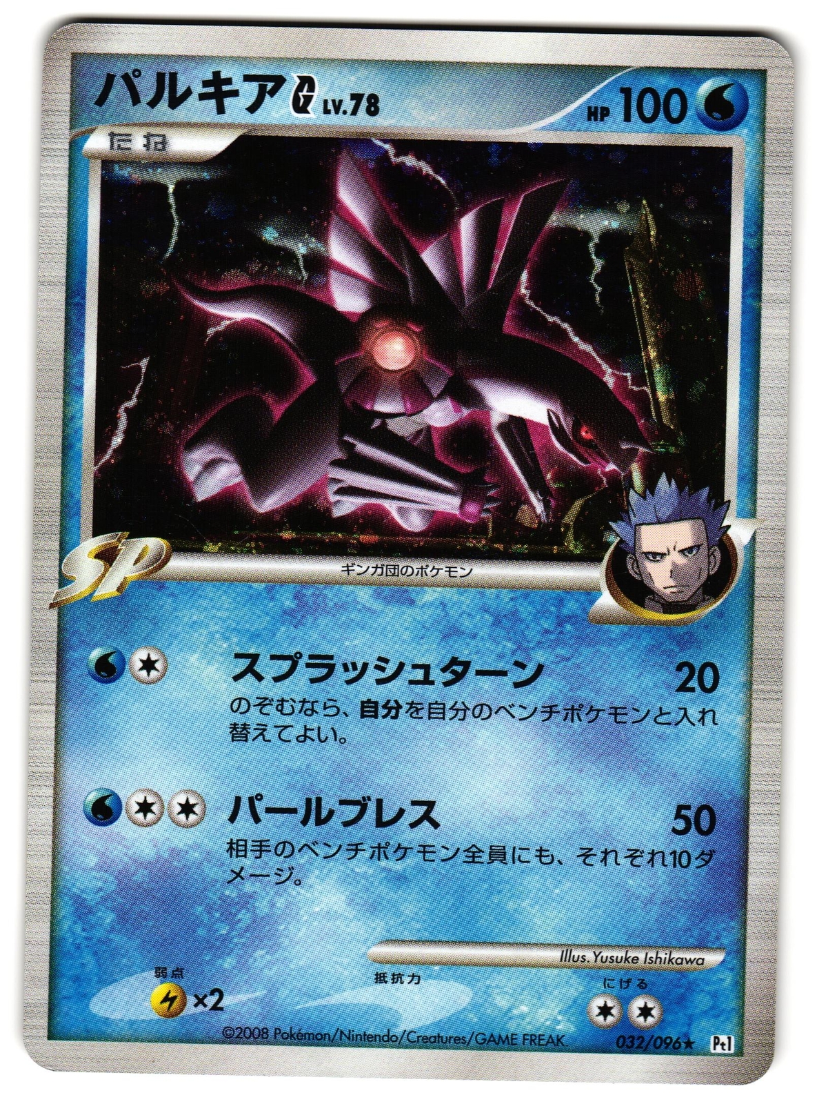 PALKIA G 032/096 - NM - PT1 GALACTIC'S CONQUEST HOLO JAPANESE POKEMON CARD