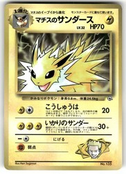 Lt. Surge's Jolteon #135 CoroCoro Promo Japanese