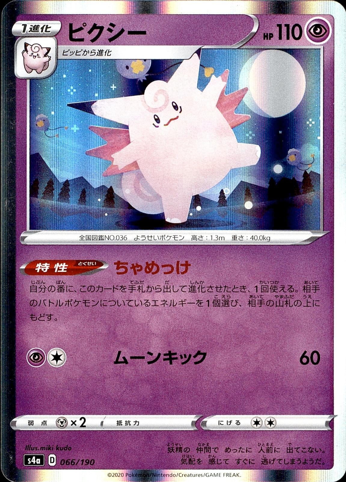 POKEMON CLEFABLE 066/190 SHINY STAR V NONE JAPANESE NM