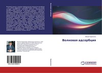 Mihail Krawchenko | Volnowaq Adsorbciq | Taschenbuch | Russisch (2014)