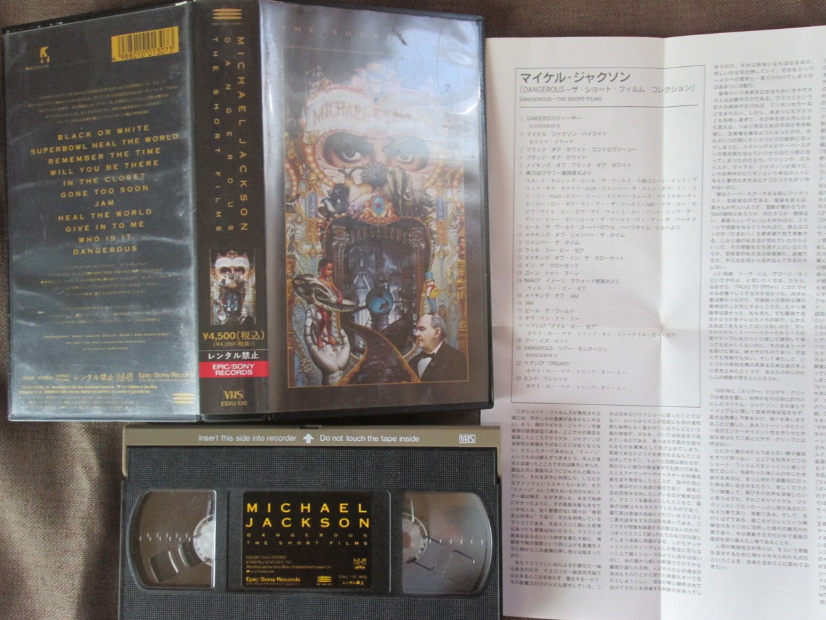 ミュージック MichaelJackson TheShortFilms VHS s-l400.jpg