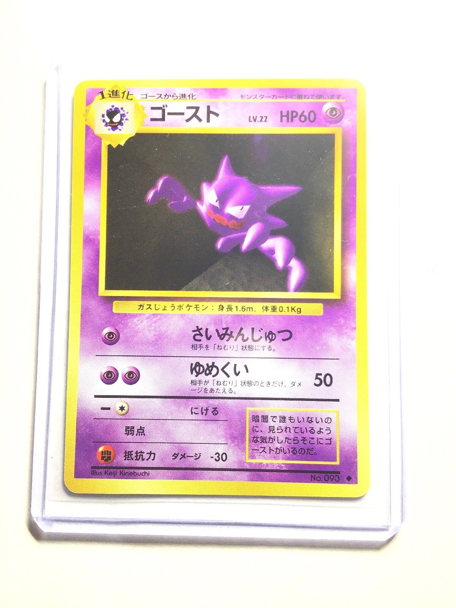 japanese haunter pokemon card HAUNTER - No. 093 - Japanese Base Set - Pokemon Card - Uncommon - NM