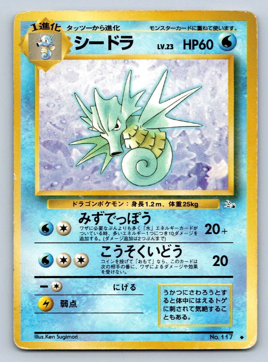 Seadra #117 Pokemon Japanese 1997 Fossil (Mystery of the Fossils) Uncommon Card