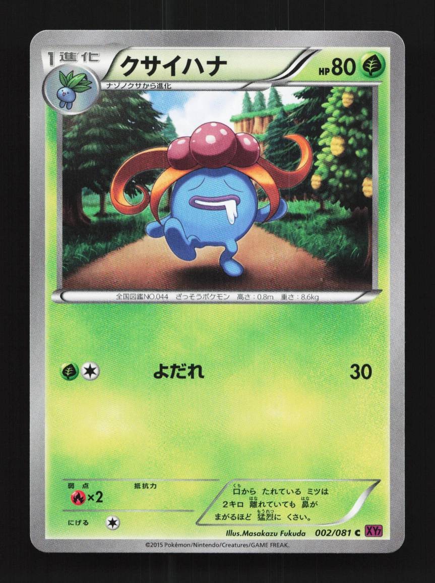 Gloom 002/081 Unlimited LP Bandit Ring Japanese Pokemon Card TCG