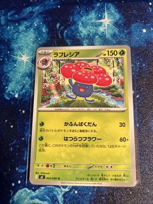 [NM] Vileplume 003/080 M2: Inferno X Regular [JPN]
