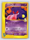 Morty’s Gengar 021/141 VS 1st Edition Japanese Ver Exclusive Pokemon Card EX