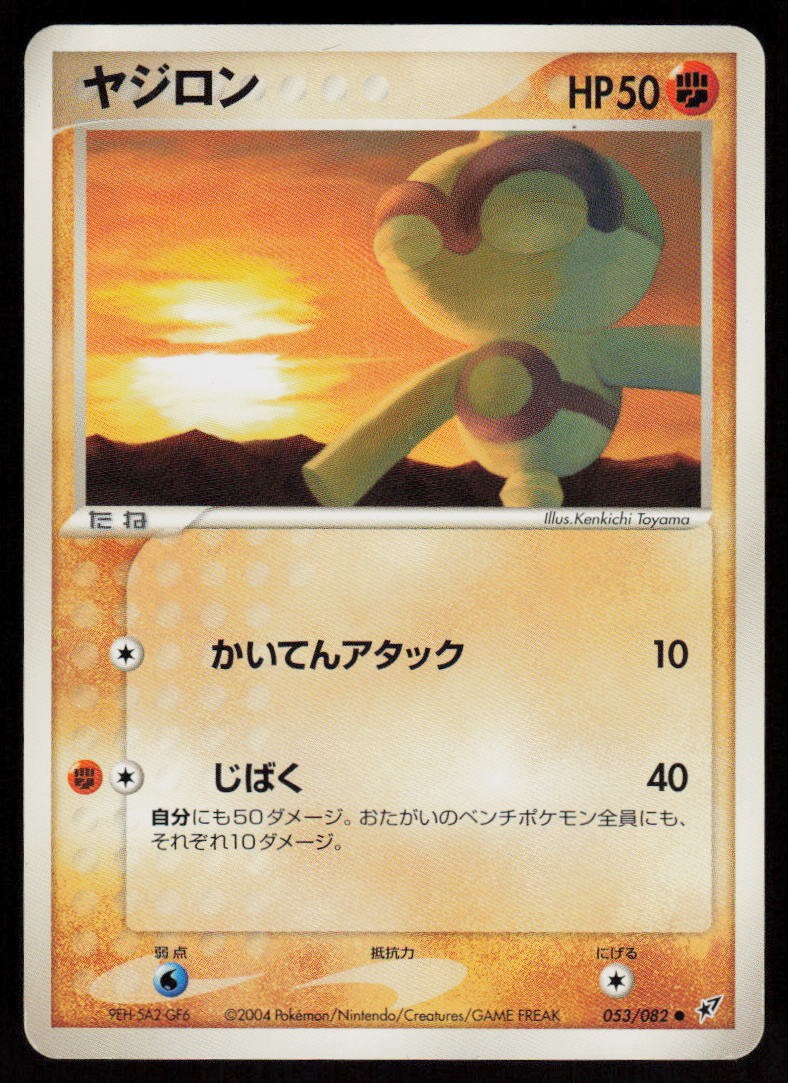 Baltoy 053/082 Non Holo Common Clash of the Blue Sky Pokemon Japanese LP