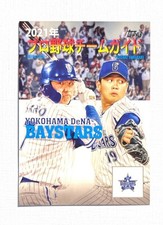 Keita Sano / Yasuaki Yamasaki ~ 2021 Topps NPB ~ Baystars #GP-8