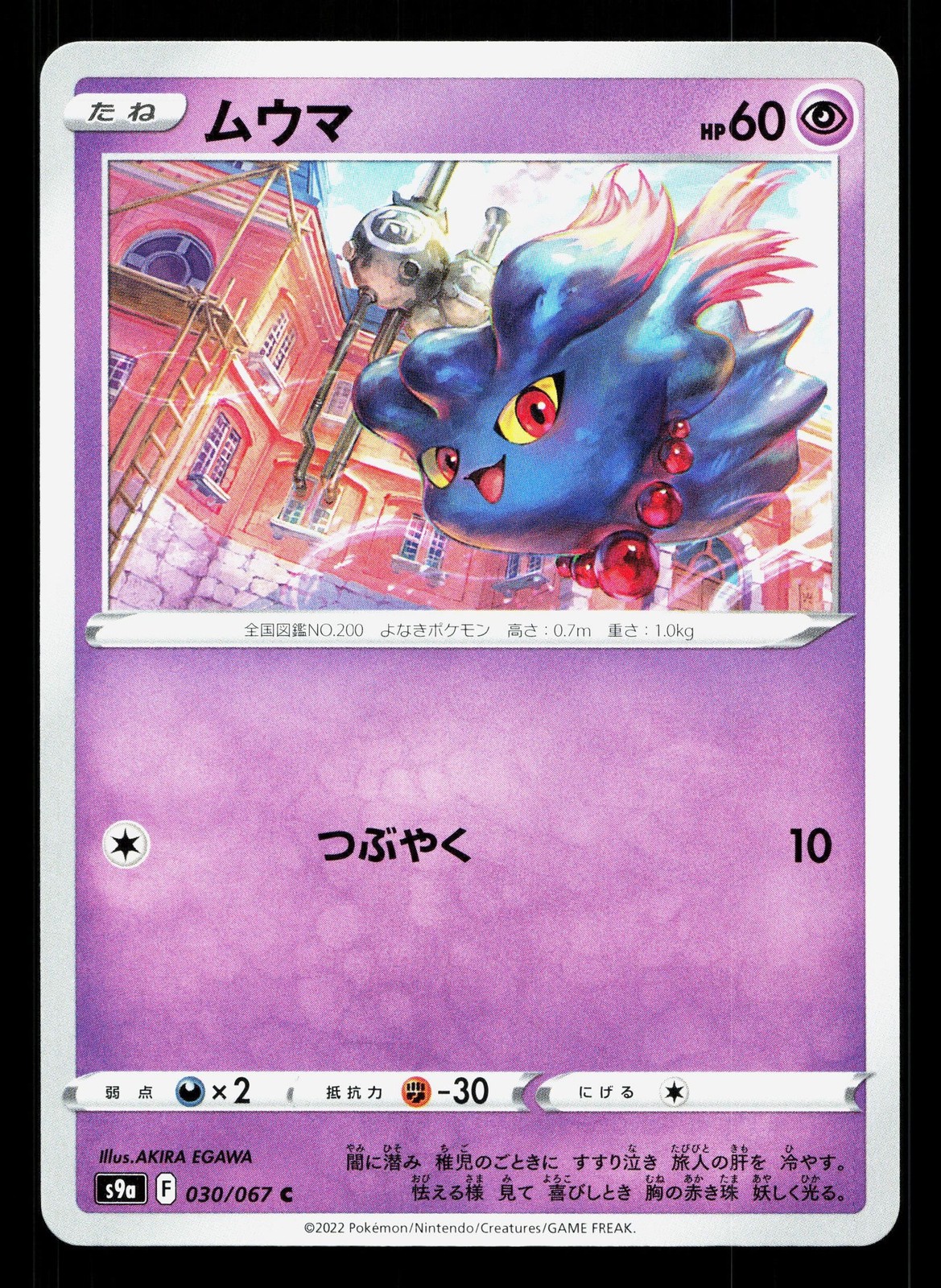 Misdreavus 030/067 Battle Region NM Japanese Pokemon Card TCG