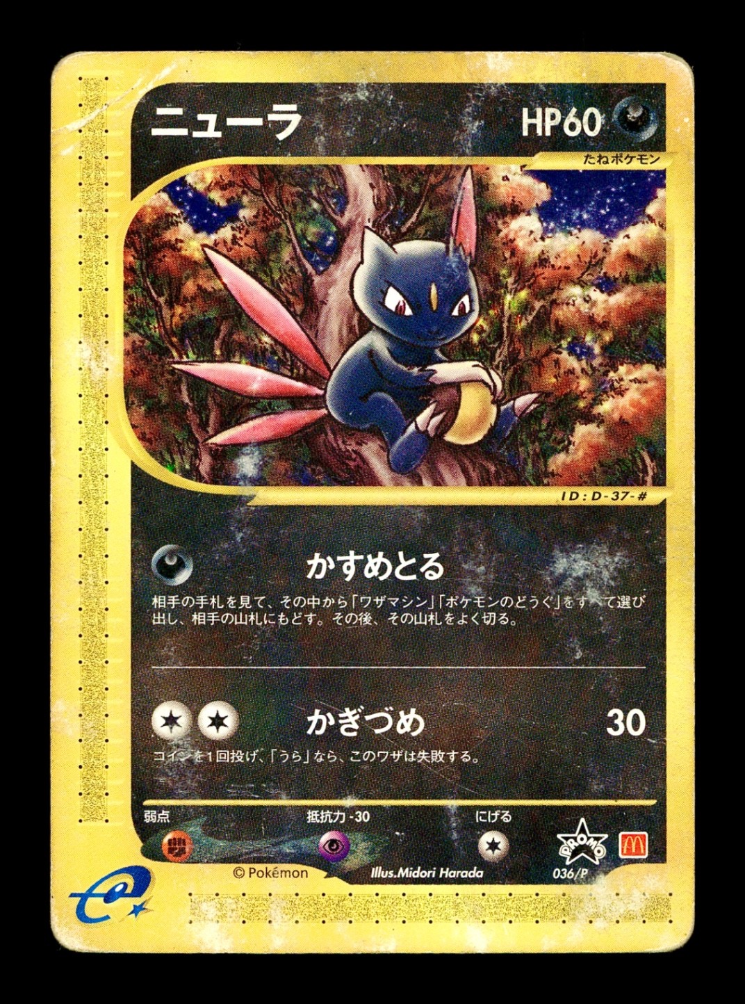[HP] Sneasel Japanese McDonald's Promo 036/P Pokemon
