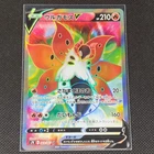 Volcarona V - 069/067 - SR - Blue Sky Stream - Japanese - Pokemon Card - NM/M