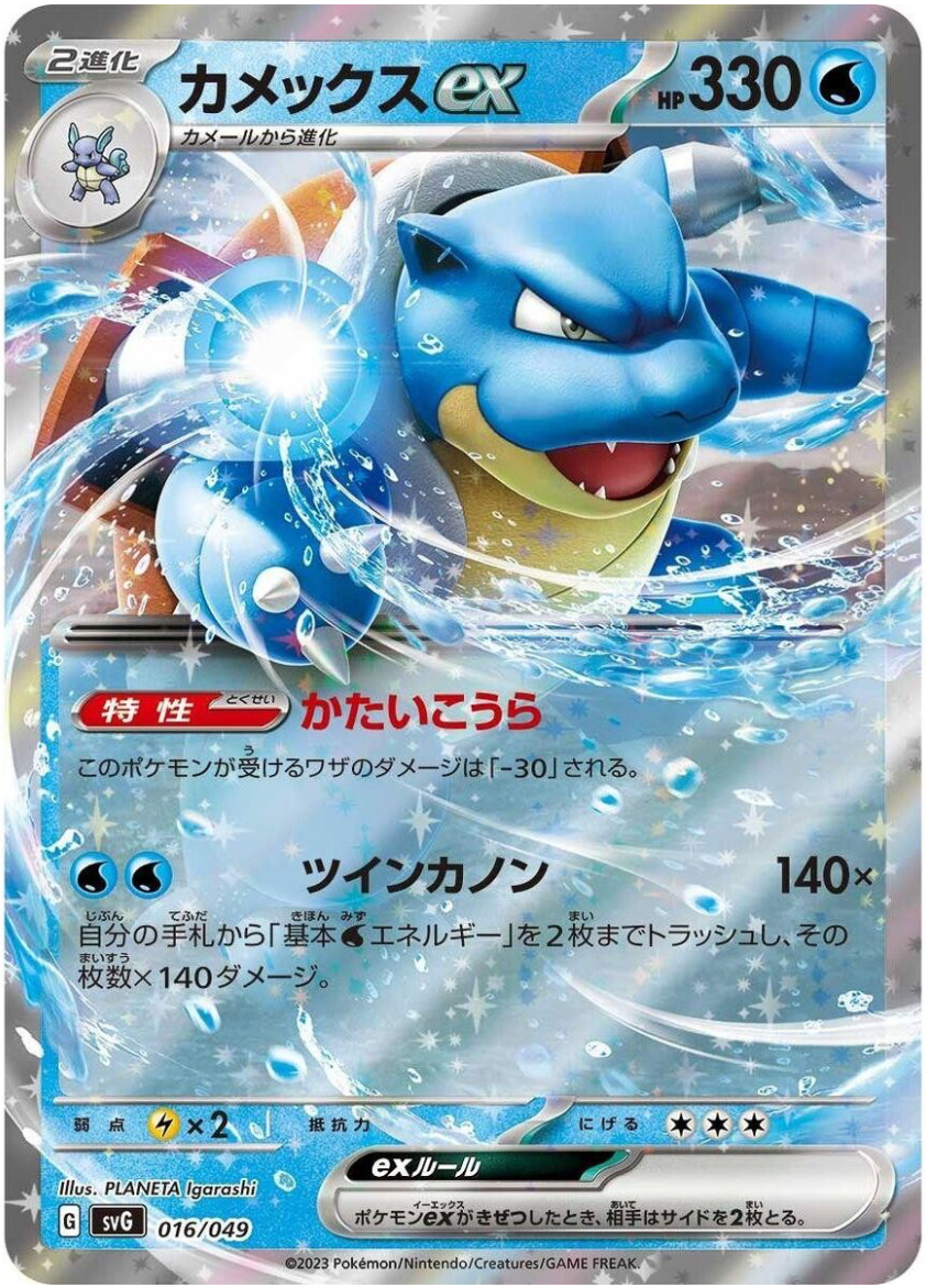 Blastoise ex 016/049 SVG Special Deck Set Japanese svG NM Pokemon