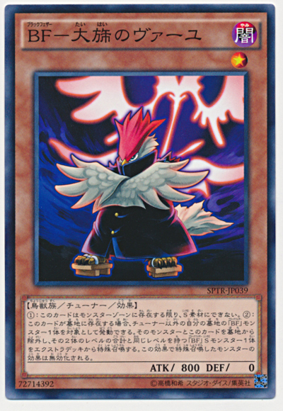 SPTR-JP039 - Yugioh - Japanese - Blackwing - Vayu the Emblem of