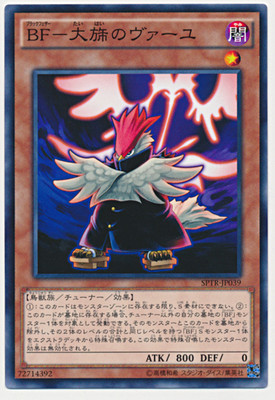 SPTR-JP039 - Yugioh - Japanese - Blackwing - Vayu the Emblem of