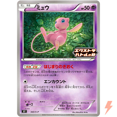 ★PSA10★【ミュウ/プロモ/エクストラバトルの日】MEW 343/S-P Mew 343/S-P Extra Battle Day PROMO - Pokemon Card Japanese Sword