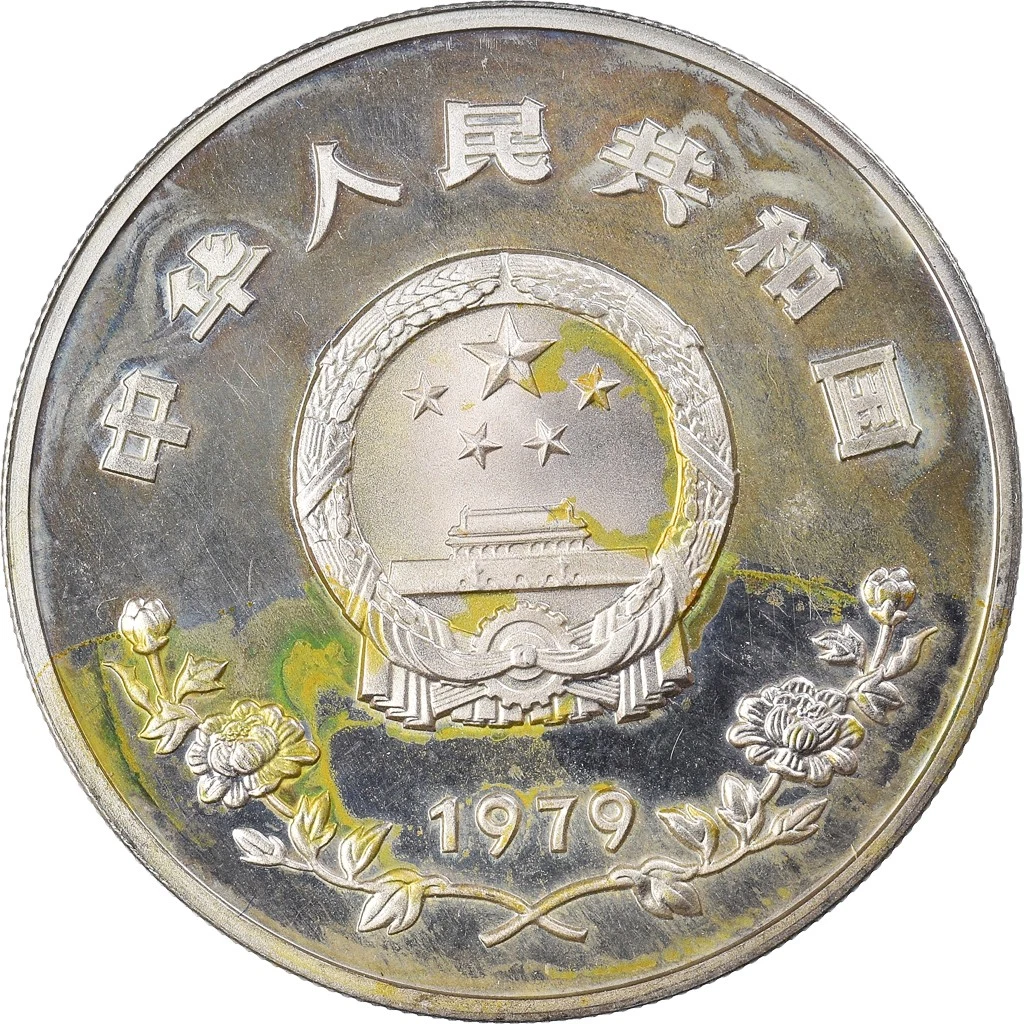 银色1979 中国硬币| eBay