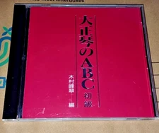 KIMURA ROM Card (Taishogpto ABC Elementary) for Suzuki TES-150/SA-18/Kawai K1100