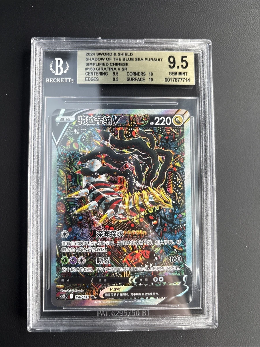 Pokémon TCG Beckett Grading Services (BGS) Secret Rare Individual
