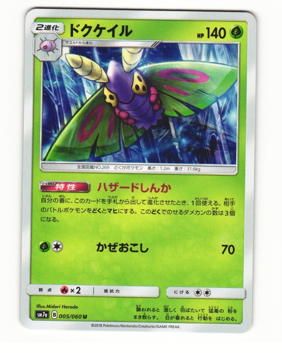 Dustox 005/060 Uncommon 2018 Thunderclap Spark Japanese NM