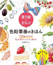 Learn the basics of colored pencil drawing with coloring books. You can draw so