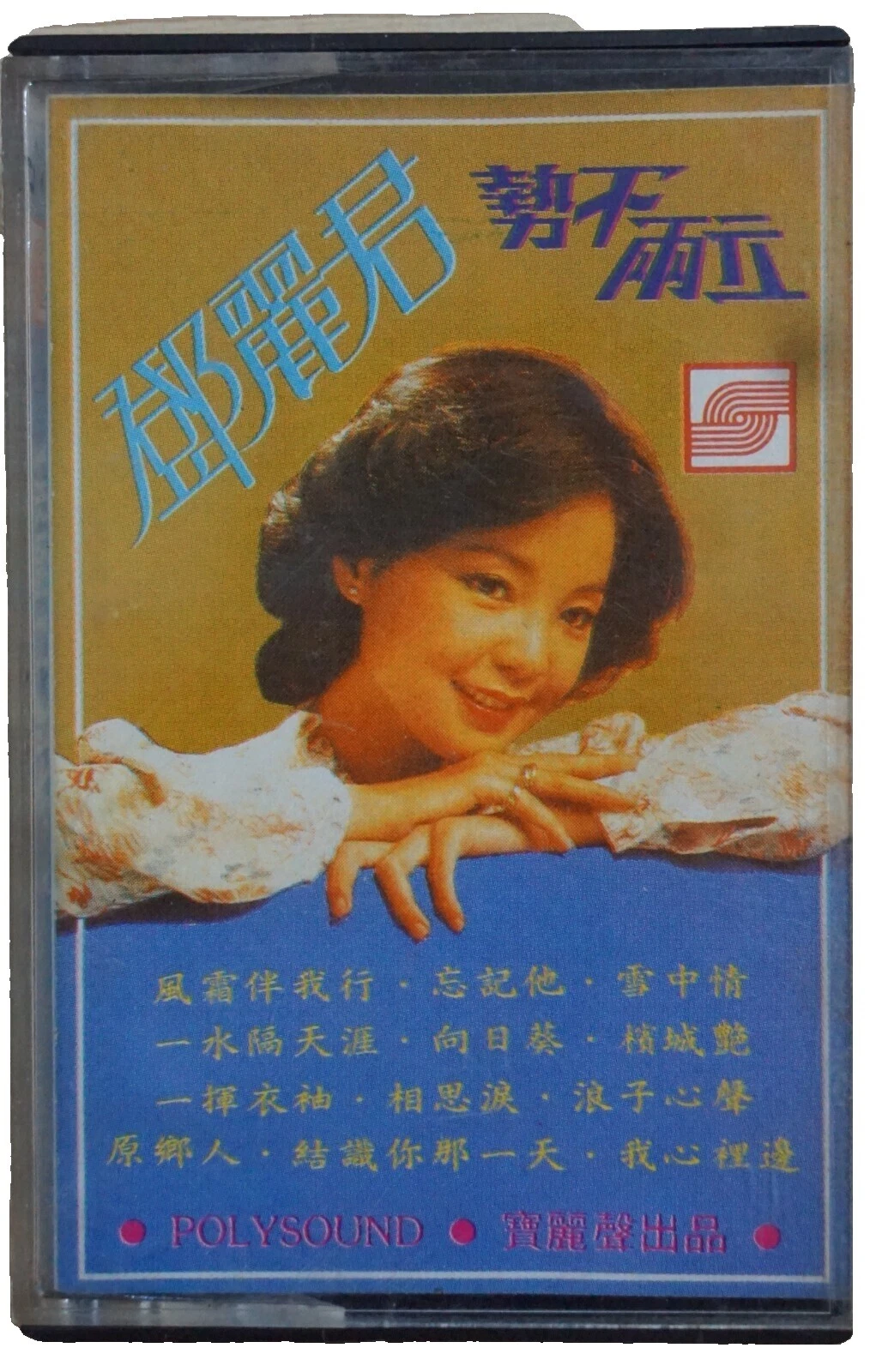 Тереза Тенг сингл музыкальные кассеты