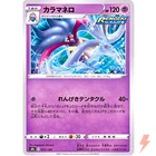 Malamar (Reverse Holo) 072/184 S8b VMAX Climax - Pokemon Card Japanese