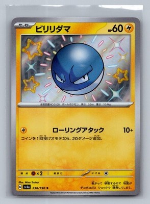 Voltorb 238/190 Shiny Shiny Treasure ex Pokemon Japanese Holo Near Mint