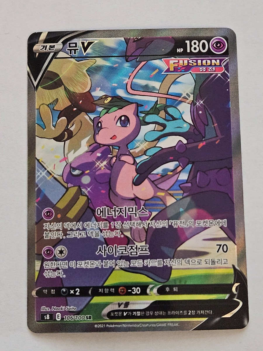 ミュウ v sa 106/100 s-l400.jpg