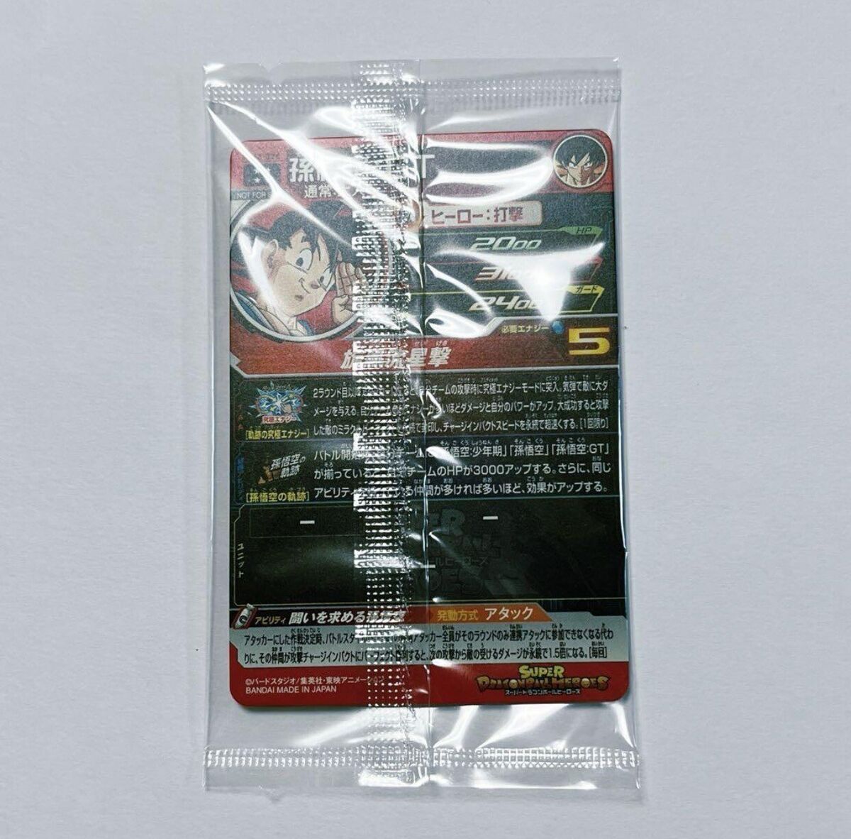 Bandai Super Dragon Ball Heroes Meteor Mission 2 : MM2-074 Bandai Super Dragon Ball Heroes Meteor Mission 2 : MM2-074